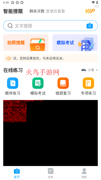 学法减分帮app v2.0.0 最新版