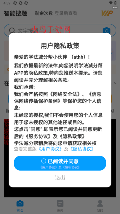 学法减分帮app v2.0.0 最新版
