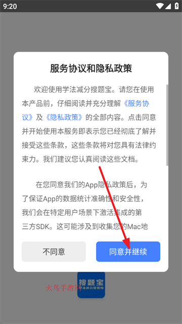 学法减分搜题宝app 学法减分搜题宝app