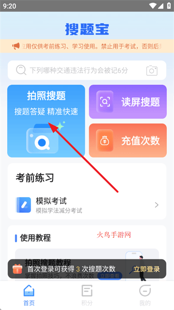学法减分搜题宝app 学法减分搜题宝app