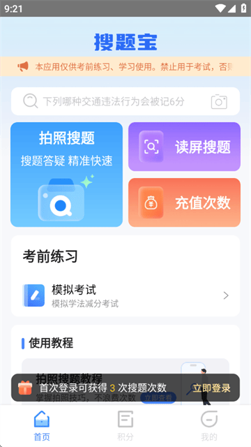 学法减分搜题宝app 学法减分搜题宝app