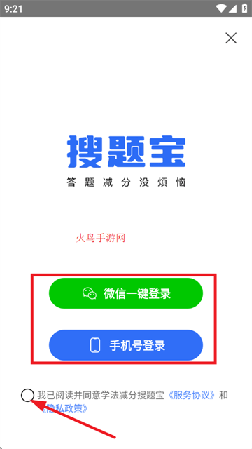 学法减分搜题宝app 学法减分搜题宝app