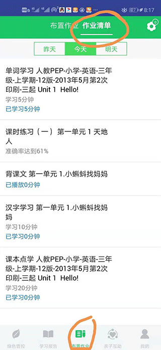 学派家长管理app官方版 v4.4.2安卓版