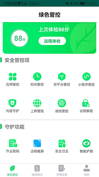 学派家长管理app官方版 v4.4.2安卓版