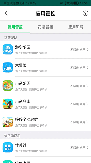 学派家长管理app官方版 v4.4.2安卓版