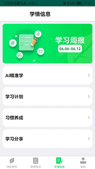学派家长管理app官方版 v4.4.2安卓版