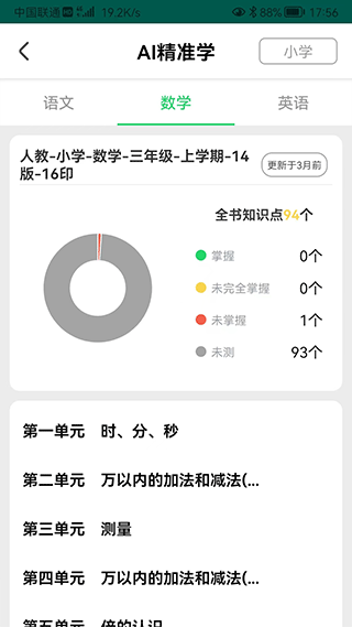 学派家长管理app官方版 v4.4.2安卓版