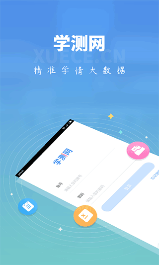 学测网学生版官方版 v1.10.12安卓版