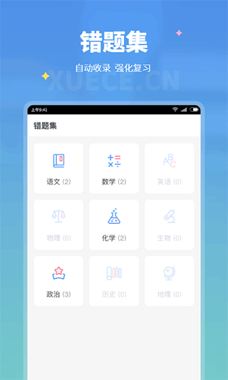 学测网学生版官方版 v1.10.12安卓版
