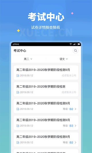 学测网学生版官方版 v1.10.12安卓版