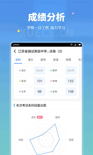 学测网学生版官方版 v1.10.12安卓版
