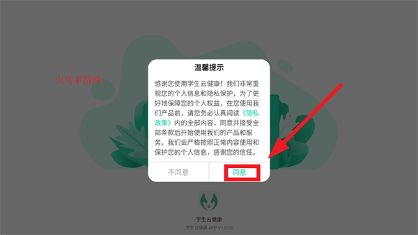 学生云健康app下载官方最新版 学生云健康app下载官方最新版