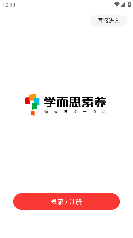 学而思素养APP v10.13.03 最新版