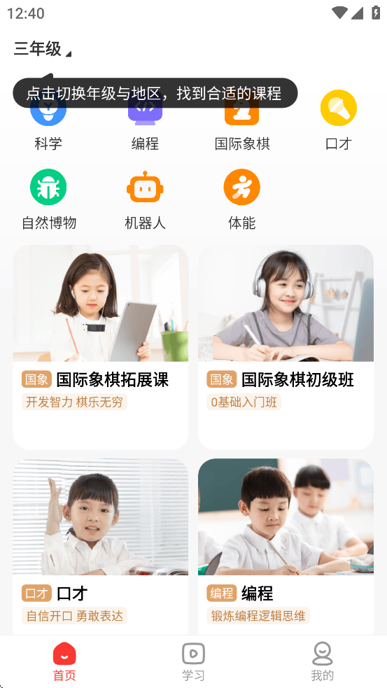学而思素养APP v10.13.03 最新版