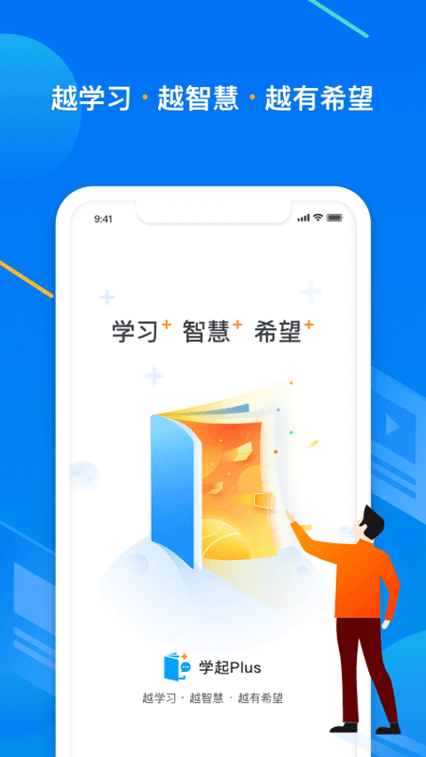 学起Plus app v9.32.17安卓版