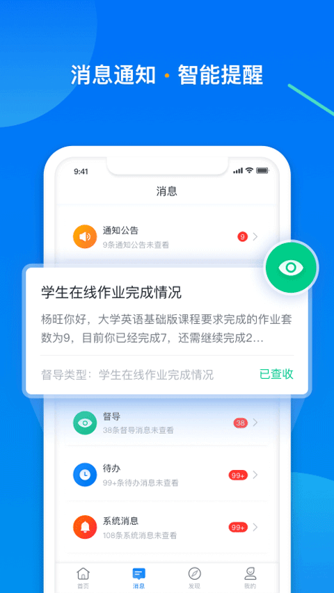 学起Plus app v9.32.17安卓版