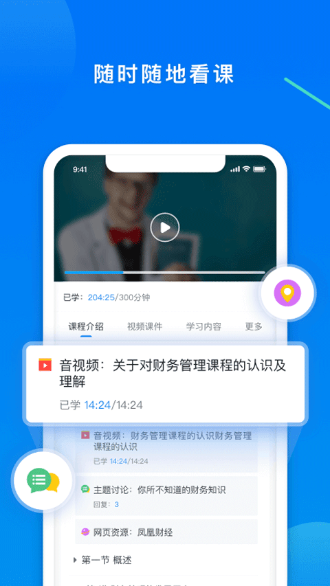 学起Plus app v9.32.17安卓版