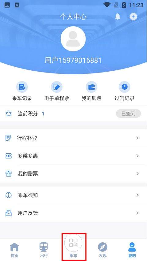 宁波地铁官方app v5.3.6安卓版