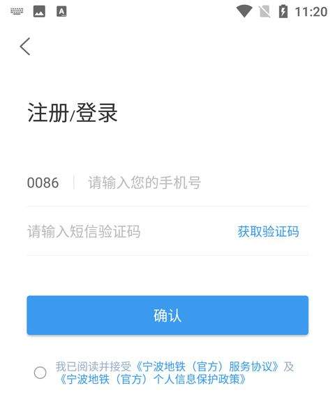 宁波地铁官方app v5.3.6安卓版