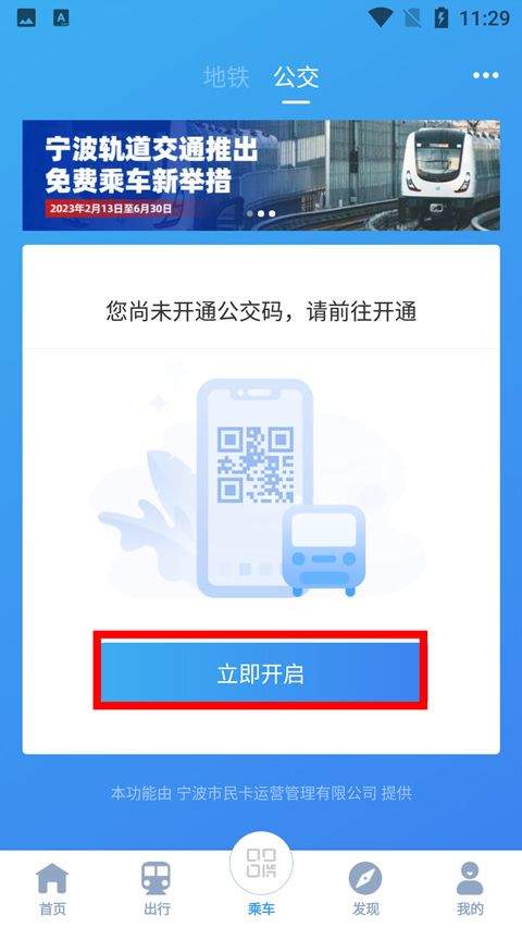 宁波地铁官方app v5.3.6安卓版