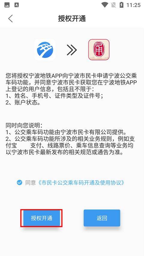 宁波地铁官方app v5.3.6安卓版