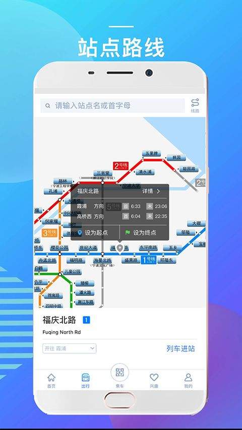 宁波地铁官方app v5.3.6安卓版