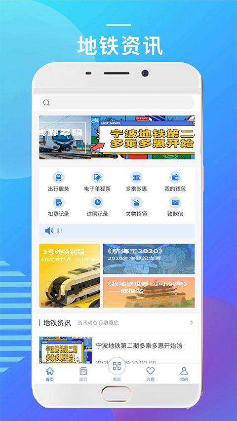 宁波地铁官方app v5.3.6安卓版
