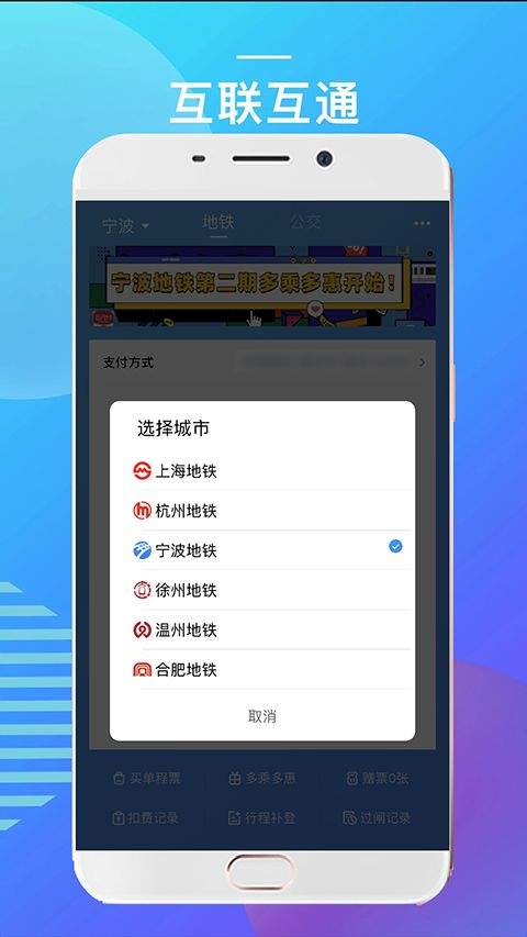 宁波地铁官方app v5.3.6安卓版