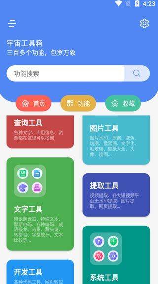 宇宙工具箱app最新版 v2.9.1安卓版