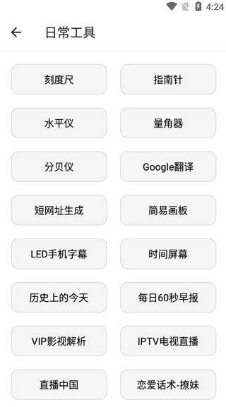 宇宙工具箱app最新版 v2.9.1安卓版