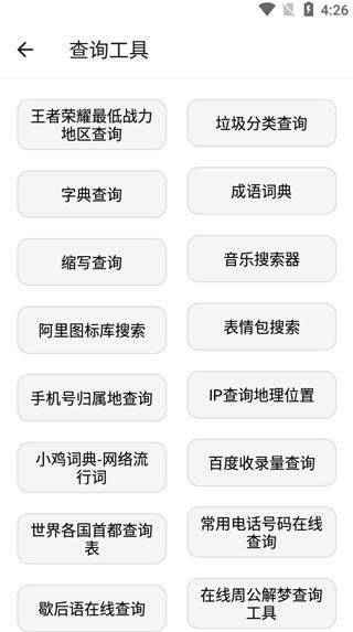 宇宙工具箱app最新版 v2.9.1安卓版