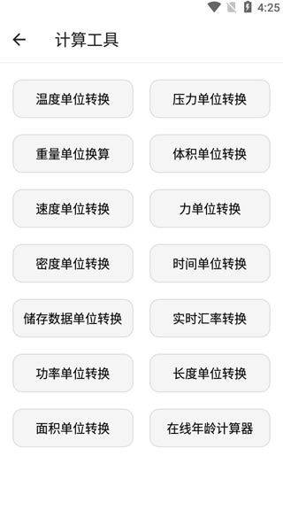 宇宙工具箱app最新版 v2.9.1安卓版