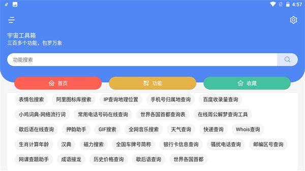 宇宙工具箱app最新版 v2.9.1安卓版