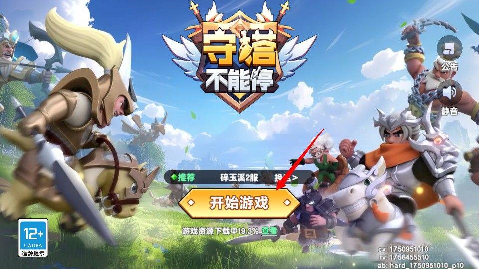 守塔不能停手机游戏 v4.5 最新版 守塔不能停手机游戏 v4.5 最新版