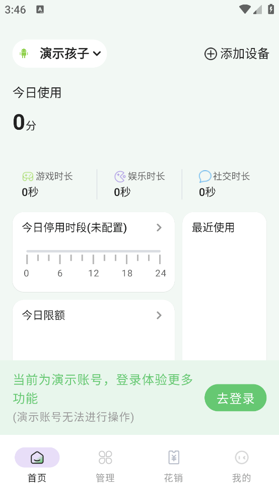 守护宝家长端app v1.8.8 手机版