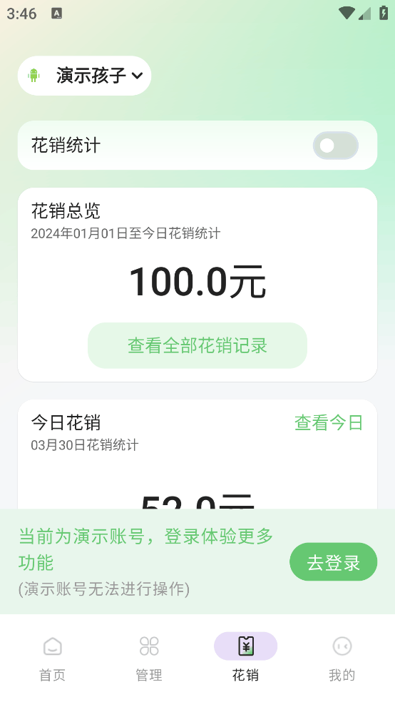 守护宝家长端app v1.8.8 手机版