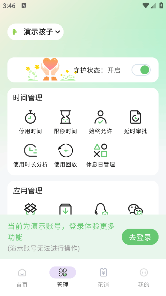 守护宝家长端app v1.8.8 手机版