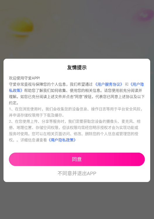 守爱交友平台下载安装 v1.2.7 最新版 守爱交友平台下载安装 v1.2.7 最新版