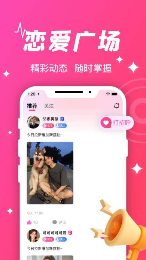 守爱交友平台下载安装 v1.2.7 最新版
