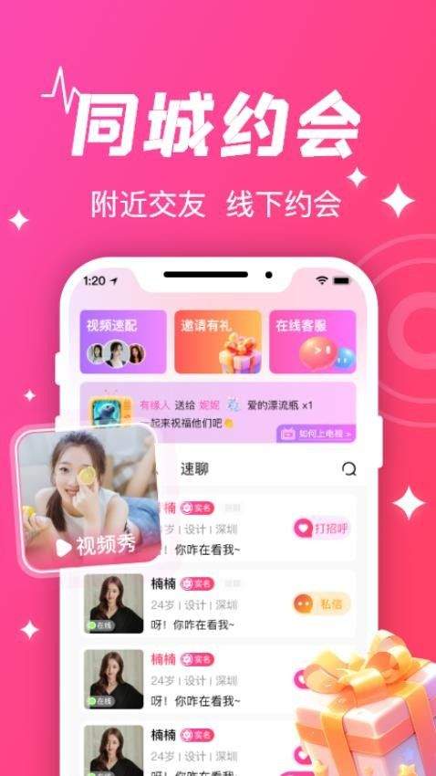 守爱交友平台下载安装 v1.2.7 最新版