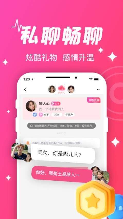 守爱交友平台下载安装 v1.2.7 最新版