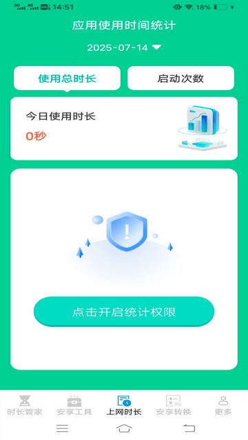 安享时长管家软件 安享时长管家软件