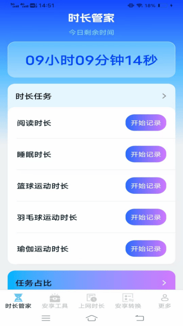 安享时长管家软件 安享时长管家软件