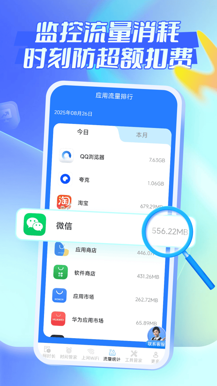 安享时长管家软件 v3.8.4.2 手机版