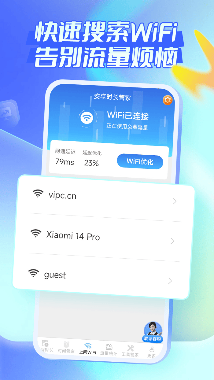 安享时长管家软件 v3.8.4.2 手机版