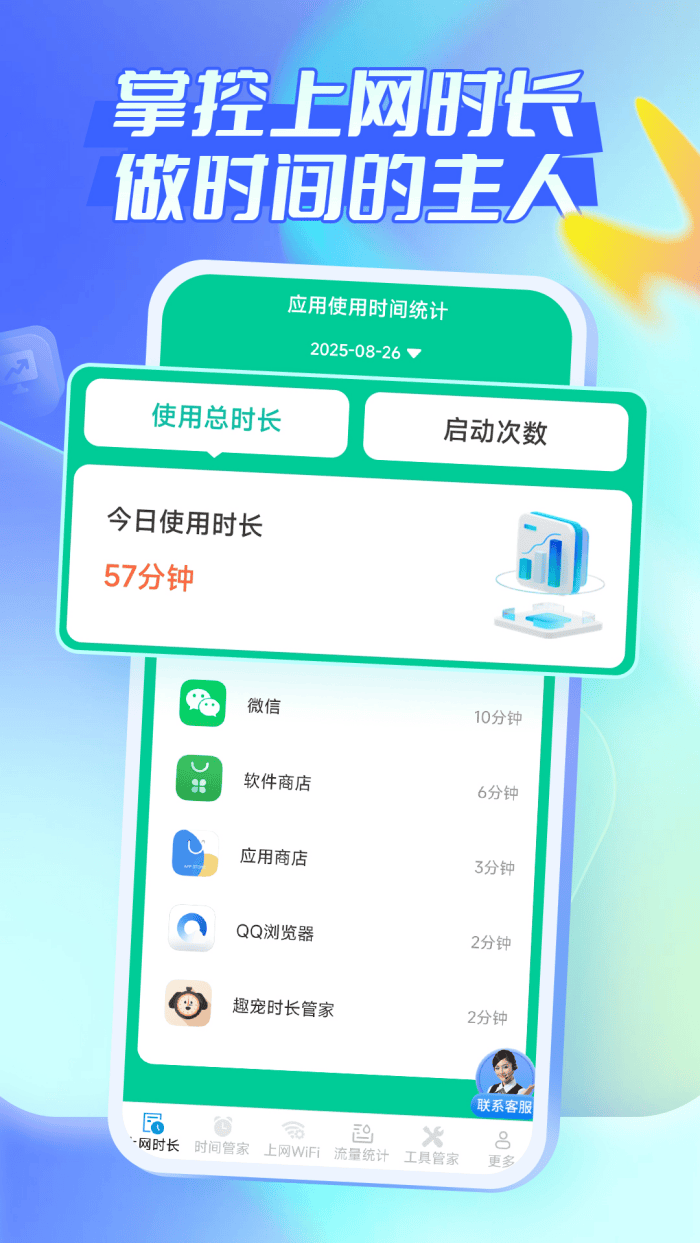 安享时长管家软件 v3.8.4.2 手机版