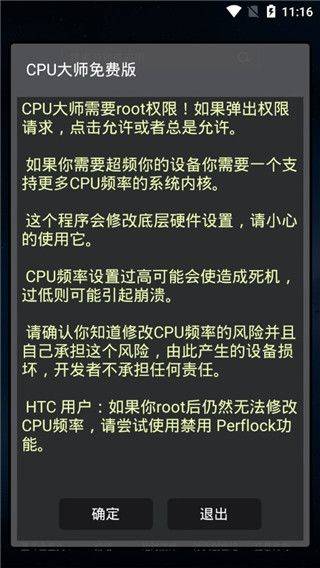 安兔兔CPU大师app v2.5.3安卓版