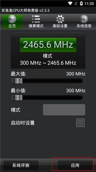 安兔兔CPU大师app v2.5.3安卓版