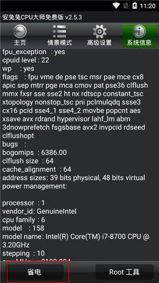 安兔兔CPU大师app v2.5.3安卓版