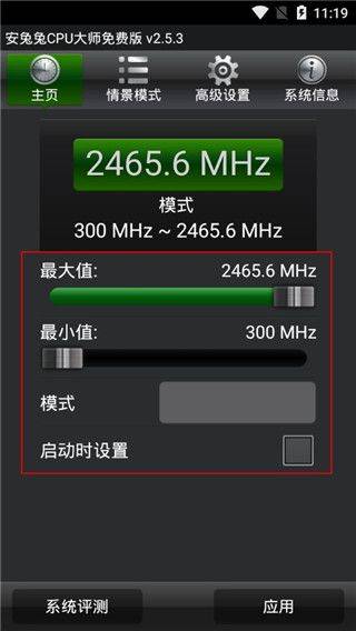 安兔兔CPU大师app v2.5.3安卓版